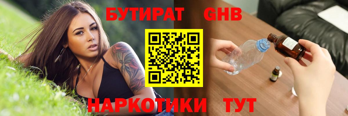 Бутират жидкий экстази  Вход с VPN  Георгиевск 