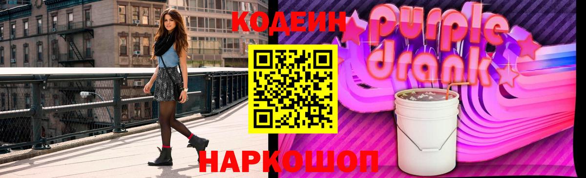 Кодеин напиток Lean (лин) Георгиевск
