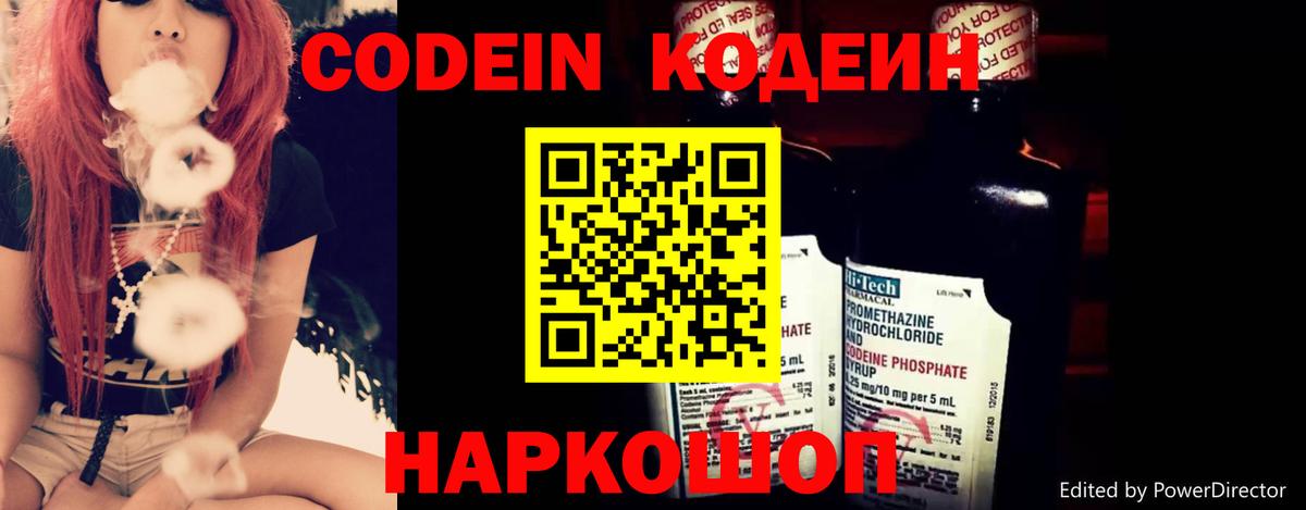 Кодеиновый сироп Lean Purple Drank  Вход с VPN  Георгиевск  Кодеиновый сироп Lean напиток Lean (лин) 