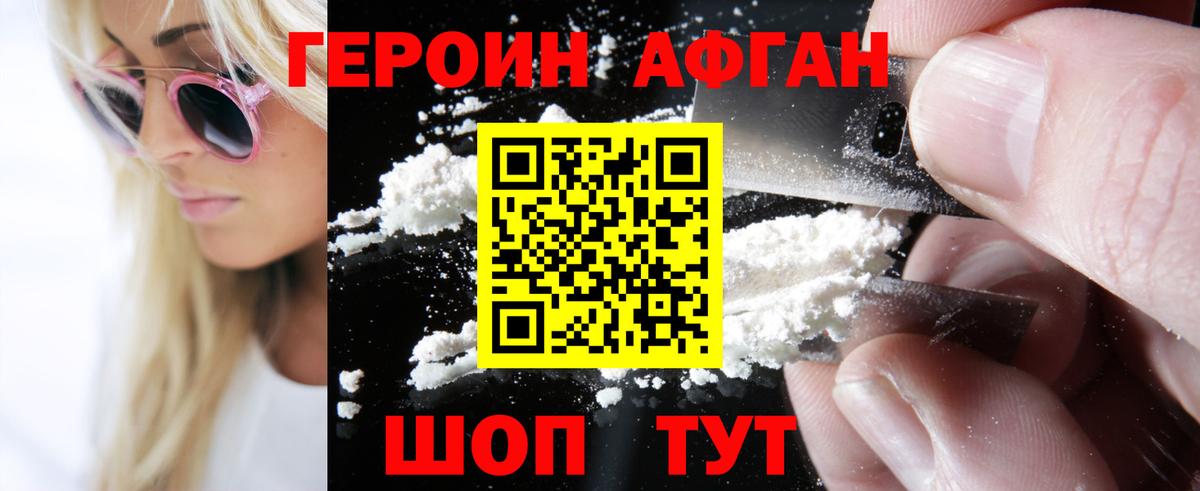 Георгиевск  Героин герыч  Вход с VPN 